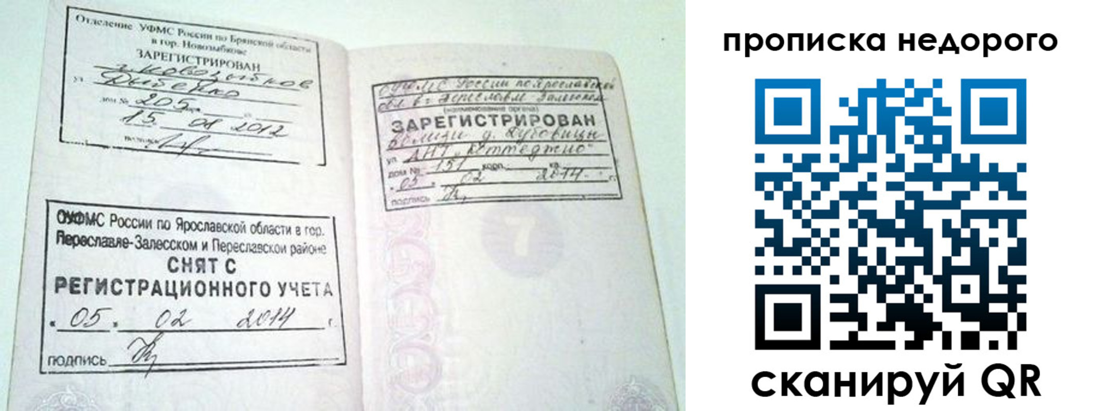 временная регистрация недорого в Лебедяни