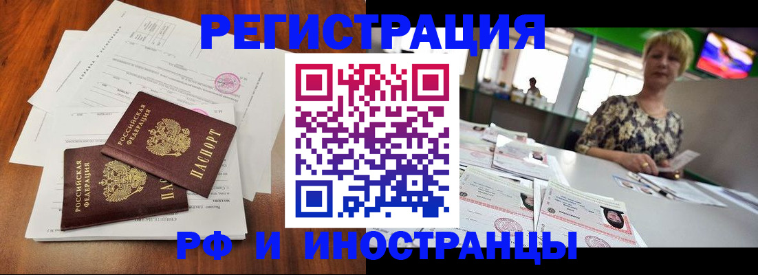 прописка иностранных граждан в Лебедяни
