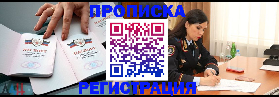 временная прописка в Лебедяни