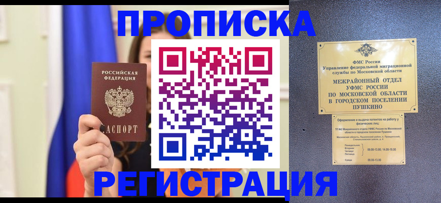 где прописаться в Лебедяни