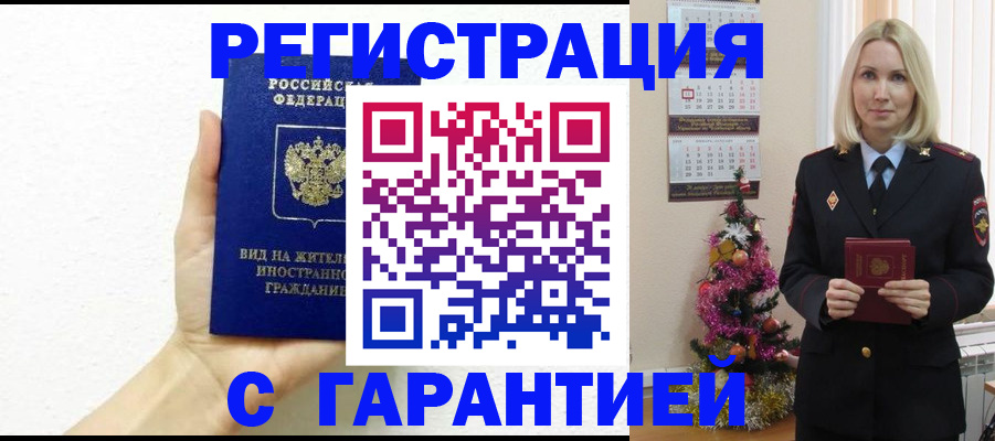 временная прописка в Лебедяни