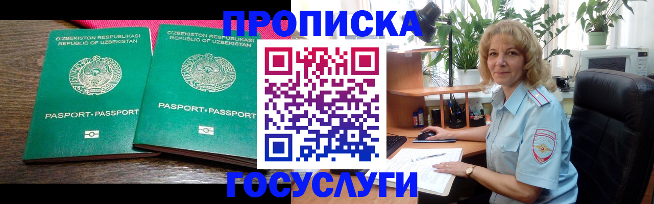 прописка 2025 в Лебедяни